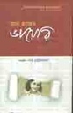 আনা ফ্রাঙ্কের ডায়রি