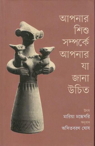 [9789849641872-1] আপনার শিশু সম্পর্কে আপনার যা জানা উচিত