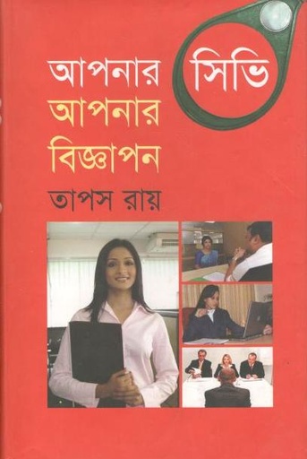 [9843000006853-1] আপনার সিভি আপনার বিজ্ঞাপন