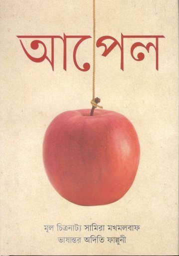 [9789849627647-1] আপেল