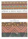 আফ্রিকান ও অন্যান্য অনুবাদ কবিতা