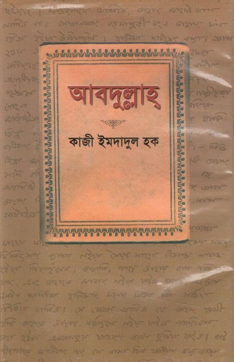 [9844150957-1] আবদুল্লাহ (অবসর)
