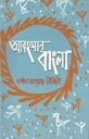 আবহমান বাংলা