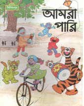 [978984915245-1] আমরা পারি