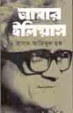 আমার ইলিয়াস