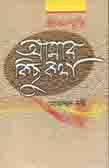 [9847012400159-1] আমার কিছু কথা
