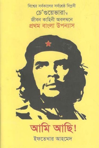 [9789849432166-1] আমি আছি!