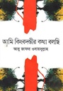 আমি কিংবদন্তীর কথা বলছি