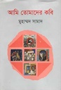 আমি তোমাদের কবি