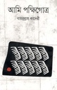 আমি পক্ষিগোত্র