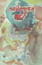 আর্টপেপার : মার্চ ২০২২