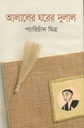 আলালের ঘরের দুলাল (দি স্কাই)