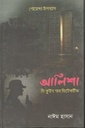 আলিশা : দি কুইন অব ডিটেকটিভ
