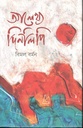 আলেখ্য দিনলিপি
