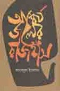 আশ্চর্য জলের রাঁজহাস