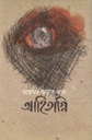 আহিতাগ্নি