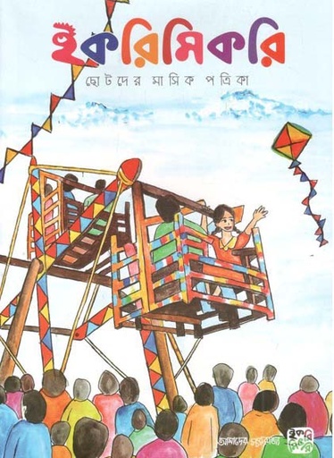 [984-2543] ইকরিমিকরি : আগস্ট ২০২৩