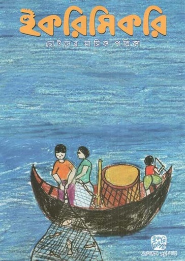 [984-2548] ইকরিমিকরি : জুন ২০২৪