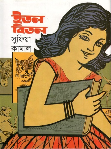 [9844583578-1] ইতল বিতল