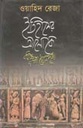 ইতিহাসের আলোকে ধর্মপূজা যৌনপূজা