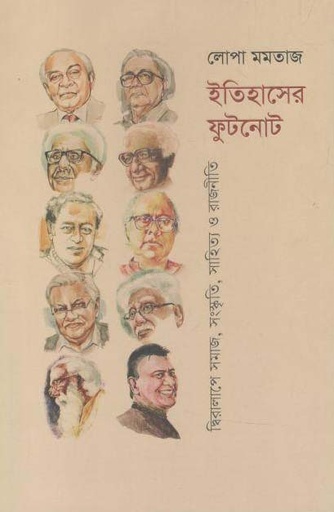 [9789849458753-1] ইতিহাসের ফুটনোট