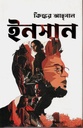 ইনসান