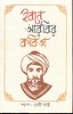 ইবনে আরবির কবিতা