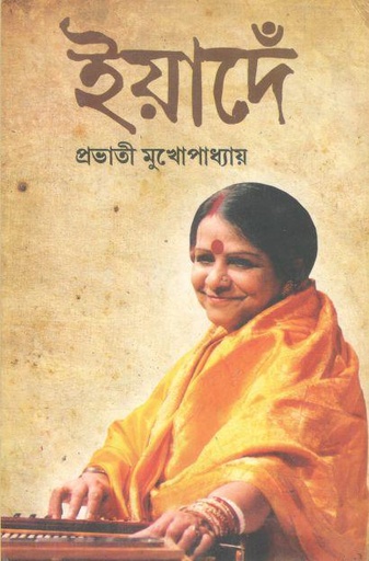 [9788179901342-1] ইয়াদেঁ