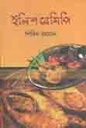 ইলিশ রেসিপি