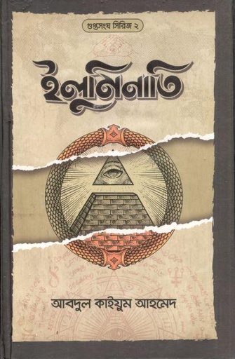 [9789843456472-4] ইলুমিনাতি : গুপ্তসংঘ সিরিজ ২