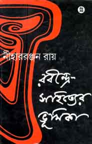 [8178190257-1] রবীন্দ্র-সাহিত্যের ভূমিকা