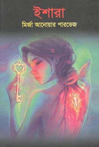 [9789849004745-1] ইশারা