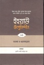 ইহয়াউ উলূমিদ্দীন ১৩ : তাওবা ও ধ্যানমগ্নতা