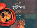 ১০০টি ইলিশের রেসিপি