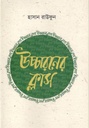 উচ্চারণের ক্লাস ৩