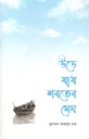 উড়ে যায় শরতের মেঘ