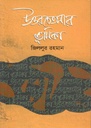 উত্তরচেতনার ভূমিকা
