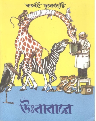 [9789849716648-1] উঃবাবারে