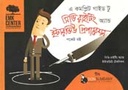 এ কমপ্লিট গাইড টু সিভি রাইটিং অ্যান্ড ইন্টারভিউ প্রিপারেশন (বাংলা) (পকেট বই)