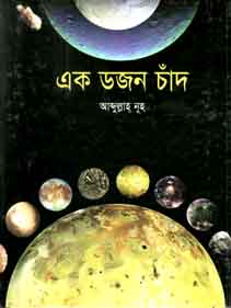 [9843000007089-1] এক ডজন চাঁদ