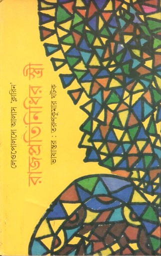 [984-4090] রাজপ্রতিনিধির স্ত্রী