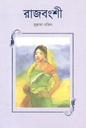 রাজবংশী