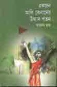 একজন আলি কেনানের উত্থান পতন