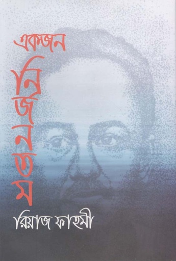 [9789843497680-1] একজন নির্জনতম