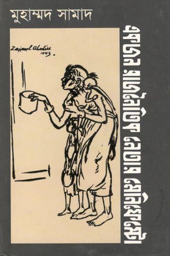 [9789845024273-1] একজন রাজনৈতিক নেতার মেনিফেষ্টো