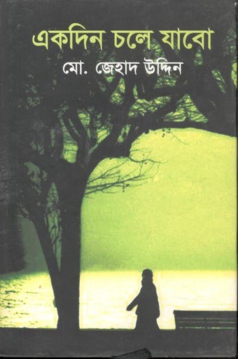 [9789849193487-2] একদিন চলে যাবো