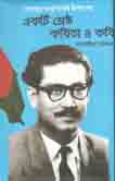 [9789849432128-1] একটি শ্রেষ্ঠ কবিতা ও কবি