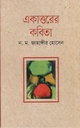 একাত্তরের কবিতা