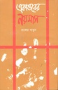 একাত্তরের নয় মাস (আগামী)