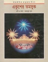 একুশের তমসুক
